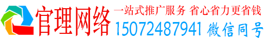 前进官理百度优化推广